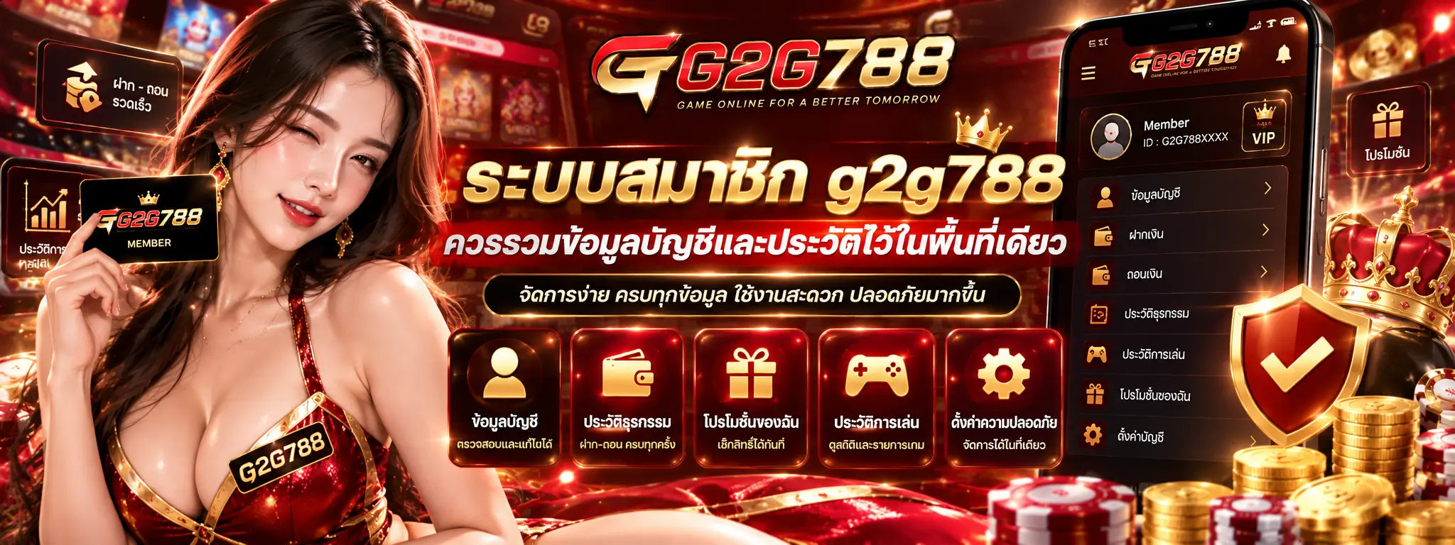 ระบบสมาชิก g2g788 ควรรวมข้อมูลบัญชีและประวัติไว้ในพื้นที่เดียว